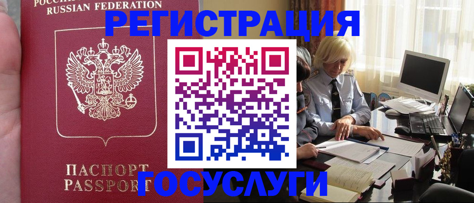 прописка регистрация в Почепе