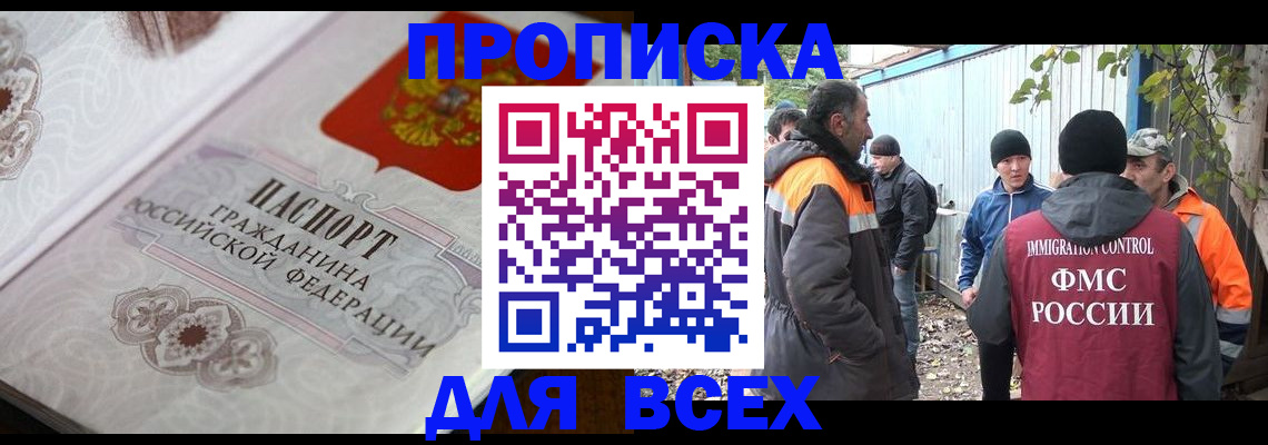 прописка ребенка в Почепе