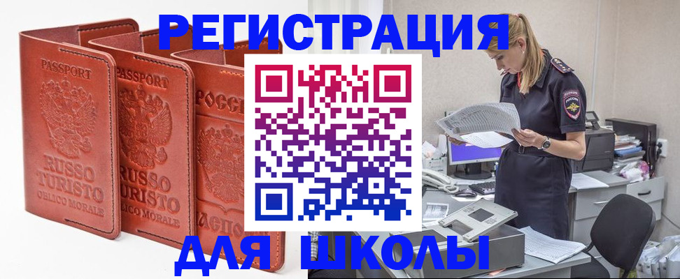 прописка иностранных граждан в Почепе