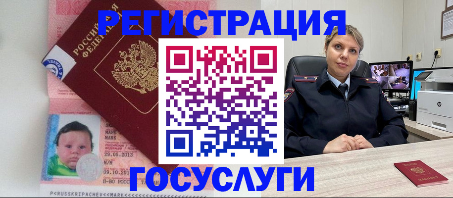 миграционный учет в Почепе