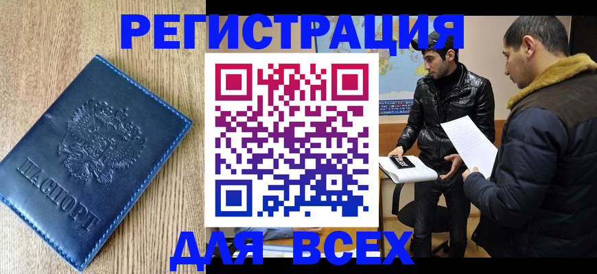 прописка штамп в Почепе