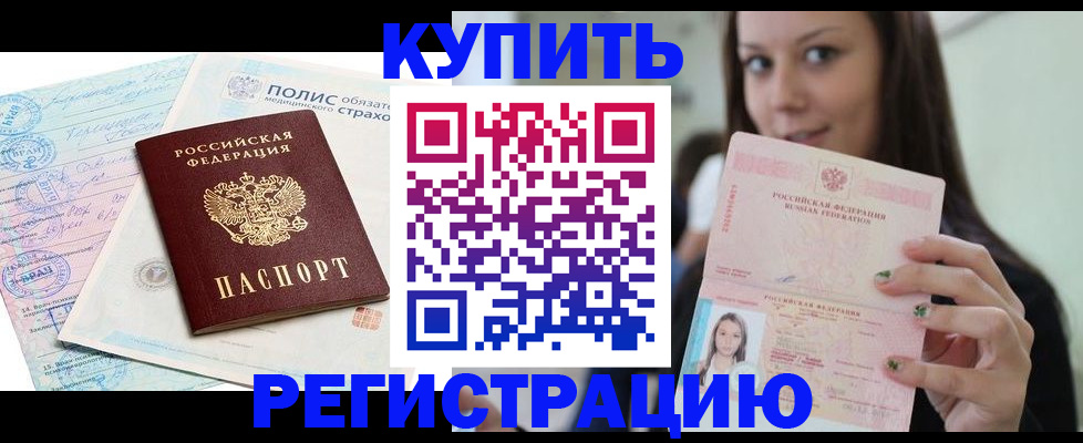 временная регистрация в квартире в Почепе