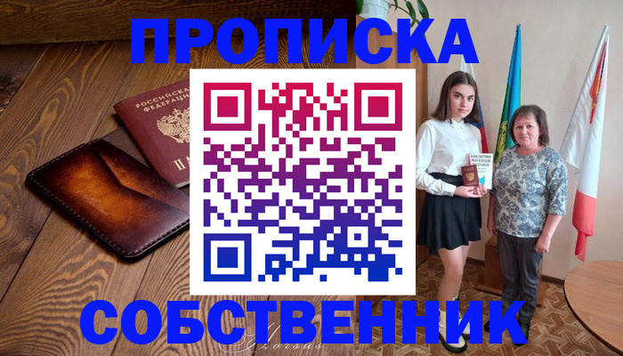прописка для школы в Почепе