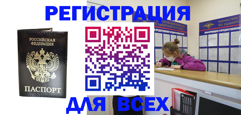 временная регистрация купить в Почепе