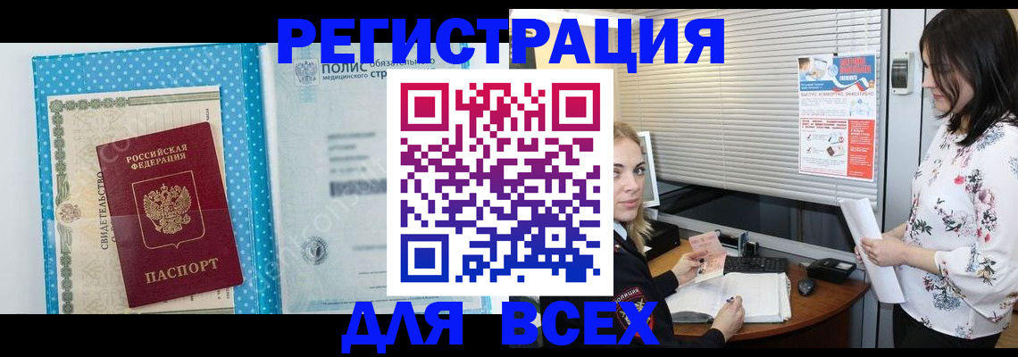 временная регистрация поиск в Почепе